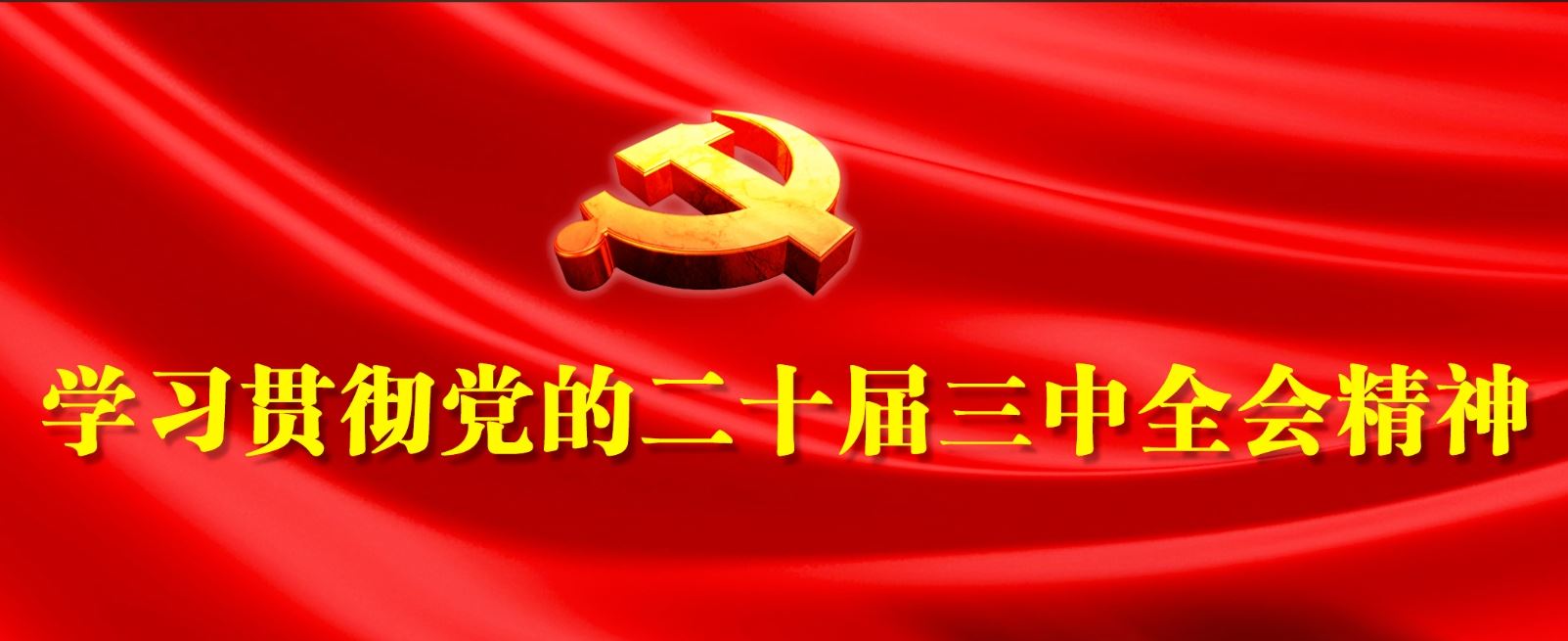 主題教育（導航跳轉(zhuǎn)專題）